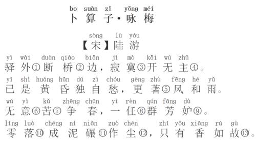 每日打卡40小学必背古诗卜算子61咏梅