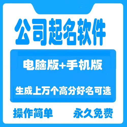 公司取名软件起名软件正版电脑版手机版app注册公司起名字