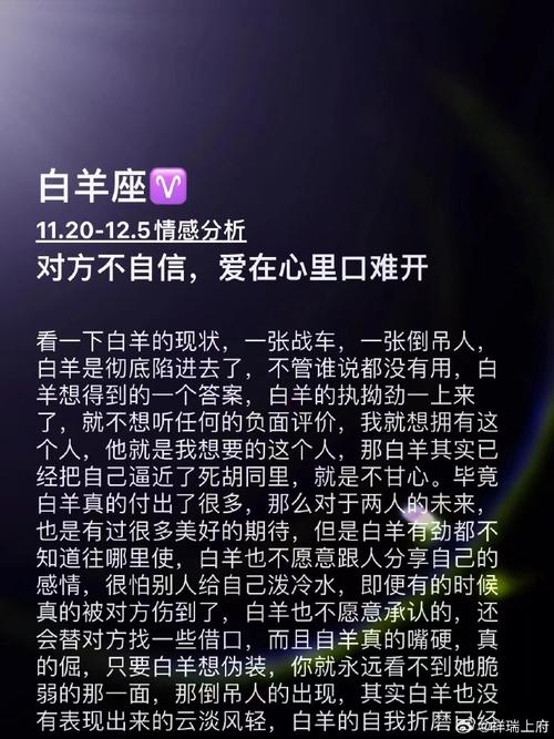 白羊座的11.20-12.