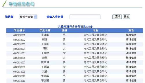 查询全体学生的学号和姓名 如何查询学生学籍信息