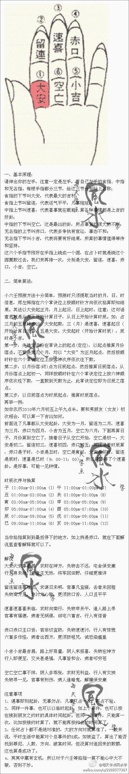 掐指算命的基本原理