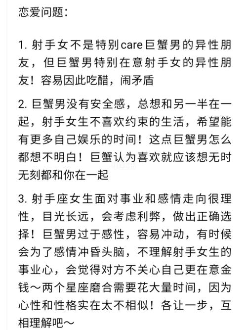 巨蟹座与射手座配吗配对指数分析第一星座