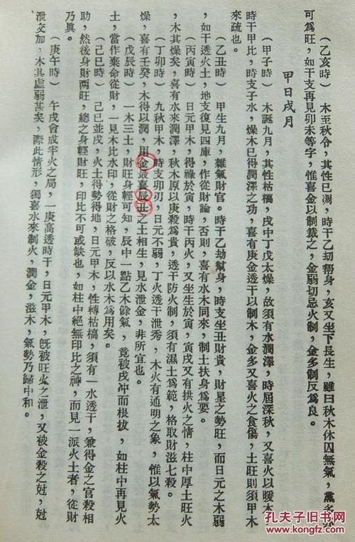 沈朝合八字绝学高级班 沈潮合八字绝学预测讲义