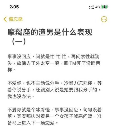 摩羯座是渣男吗 最专一最长情的星座男