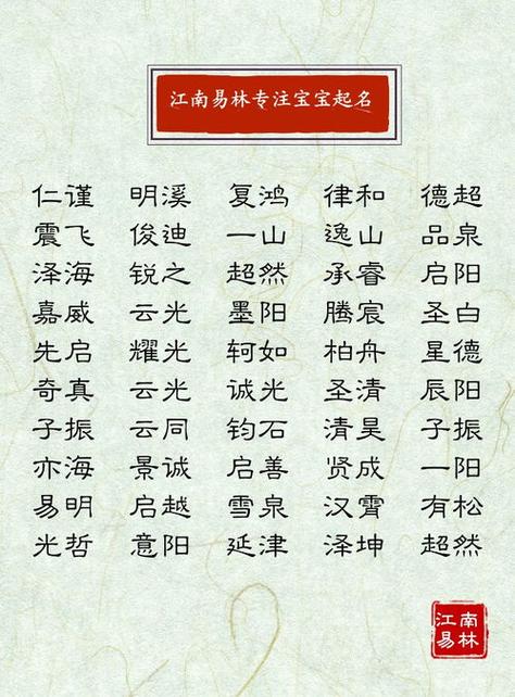 天字取名男孩霸气名字