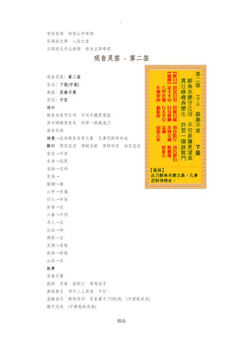 观音灵签若有不安求赐一签大慈大悲、救苦