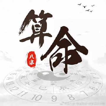 看八字取名择日##算命算八字看运势##算八字看运势##八字转运法事解