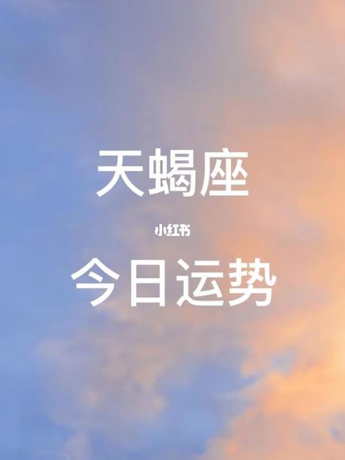 天蝎明年运势_天蝎星座运势轮回_天蝎座全年运势