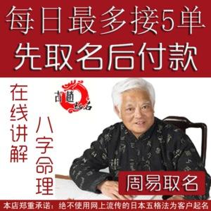 周易易经宝宝起名专业大师人工手工生辰八字改名康熙字典取名