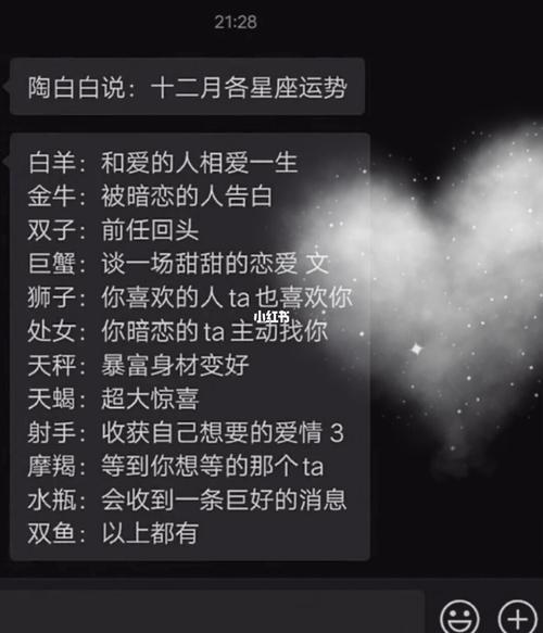 陶白白十二月星座运势,感情篇_星座运势_星座_接好运_星座命理_星座