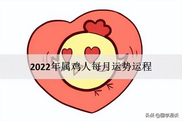 2023属鸡天平座人全年运势如何