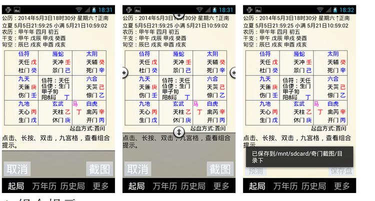 奇门遁甲android手机排盘软件