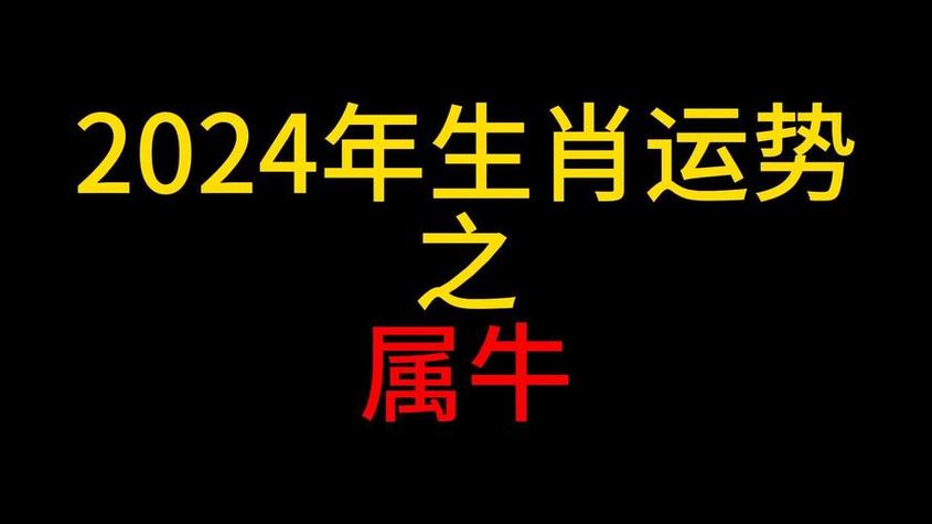 属牛2023九月运势(属牛的人2023年运势及运程详解17年)