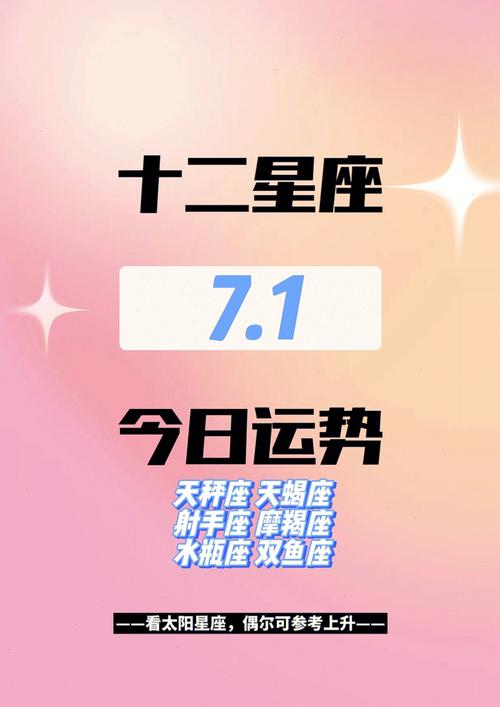 每日星族运势2023年7月1日星期五