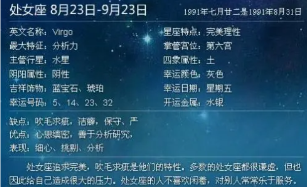 8月24日是什么星座 7月24日是什么星座