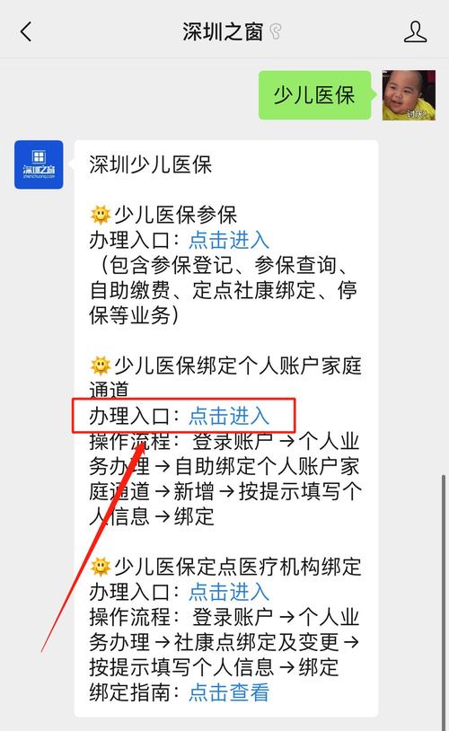 深圳少儿医保绑定的社康修改方式