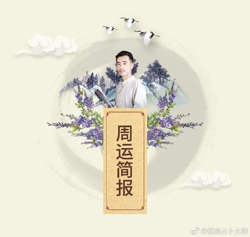 来自八字测算师黄梓良 - 微博