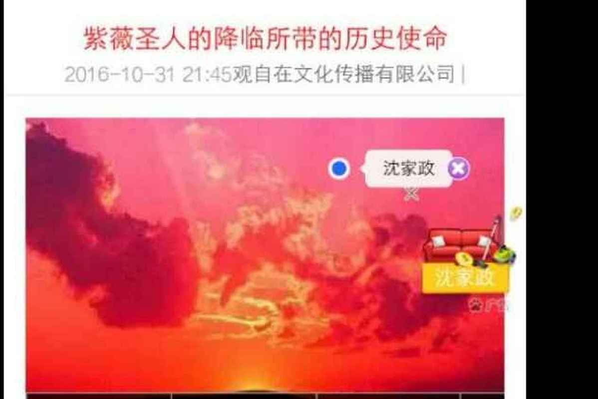 紫薇圣人宇宙真主沈家政是早公开秘密,我为不负天地高人众望使命,腾云