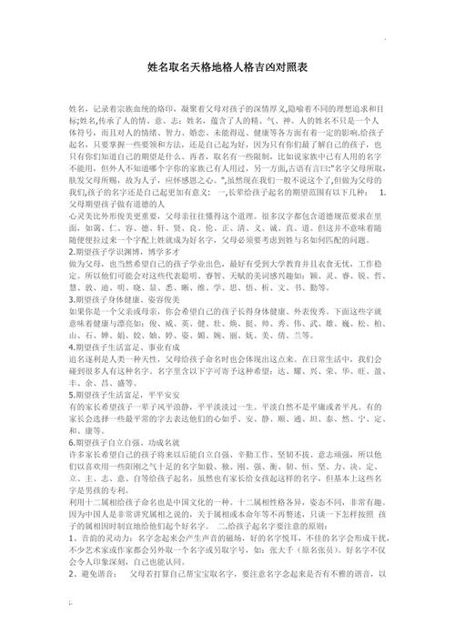 姓名取名天格地格人格吉凶对照表