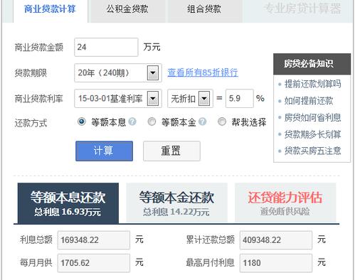 贷款24万贷 20年每月还银行多少