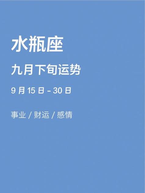 水瓶座本月运势2023年