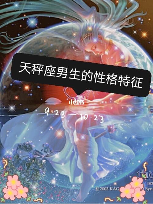 2023年天枰座4月运势(天枰座男生性格)