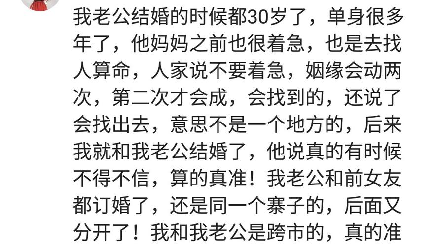 算卦说的晚婚是多大算命很准是种什么体验