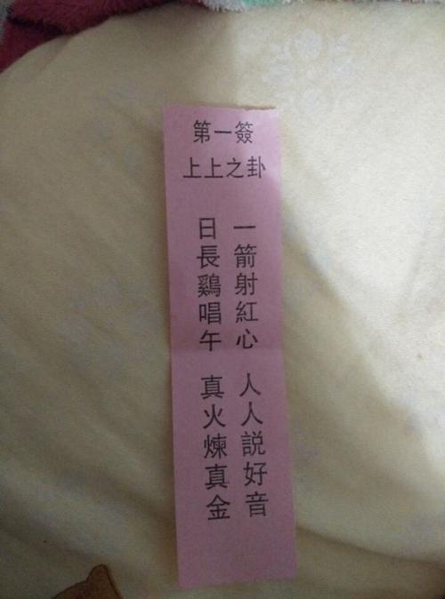 解签六甲生女什么意思 解签六甲险什么意思