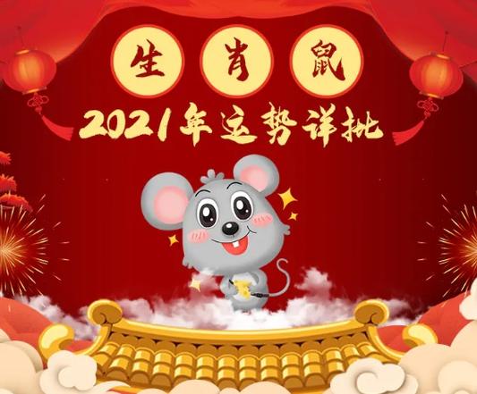 96属鼠的今年运势如何 96属鼠在2023年怎么样