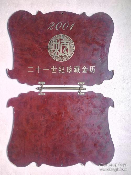 2001年折叠式十二生肖金箔工艺旧挂历台历二十一世纪珍藏金历