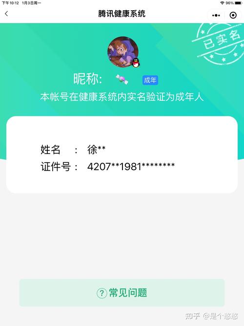 腾讯实名认证成年人的为什么修改不了