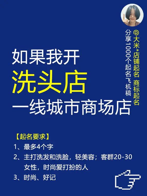 吸引品质客群店铺起名9个.洗头店怎么起名?吸 - 抖音