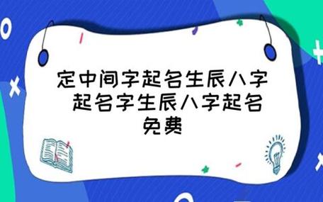 按生辰八字测姓名好坏 生辰八字测姓名打分