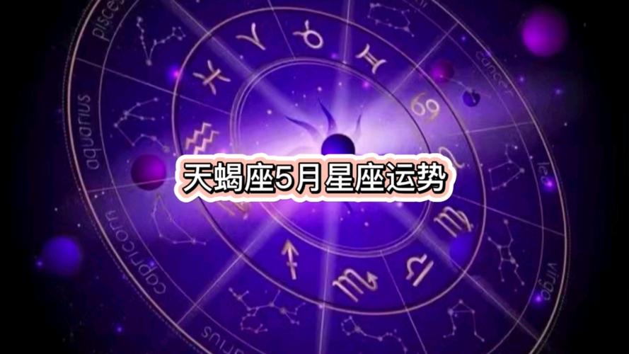 2023天蝎座每月运势 天蝎座鼠年运势