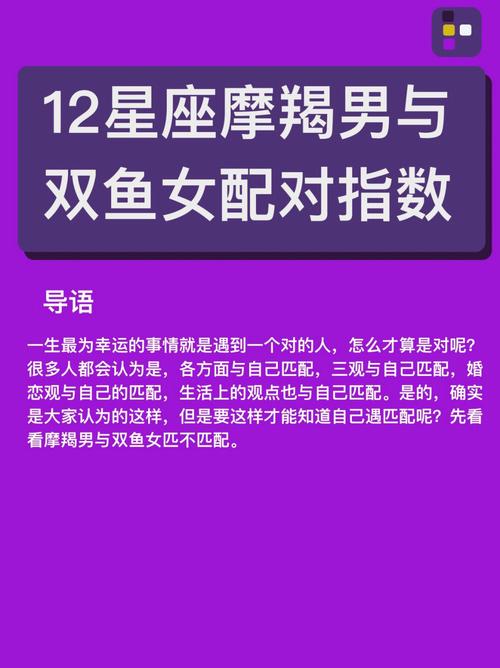 摩羯座双鱼座配对指数 摩羯座双鱼座配对运势