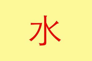 给个女孩取个带水字旁的名字