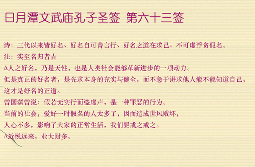 观音灵签44观音灵签解签44抽签占卜(圣圣圣解签)