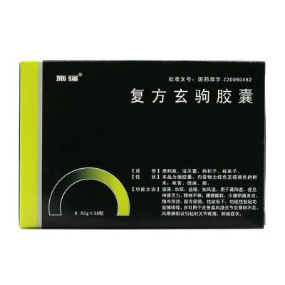 施强 复方玄驹胶囊 0.42g。36粒/盒