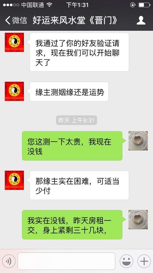 得意里有个算命的,加了微信,不知道有没有人算过?