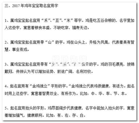 鸡宝宝起名大全男孩子 属鸡宝宝取名大全男孩