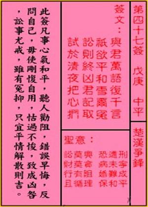 求签中平是什么意思(求签是什么意思)