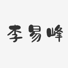 忽必烈八字哔哩哔哩bilibili(李易峰八字)