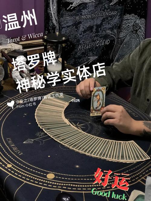 温州丨神秘学主题实体体验馆塔罗星盘