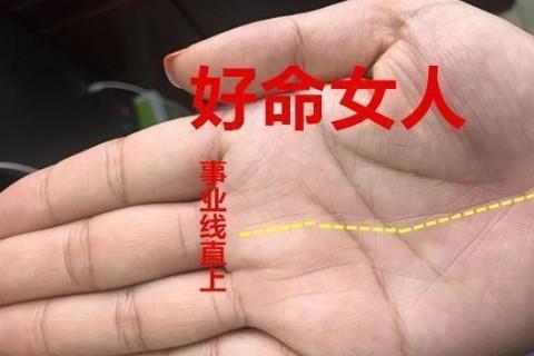 富贵女人手相介绍