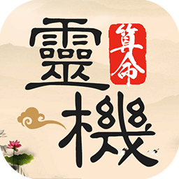 灵机八字算命风水APP