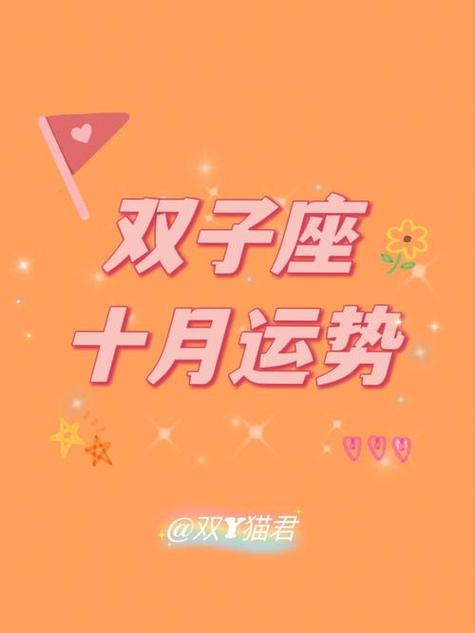 2023双子座每月运势(2023年双子座)