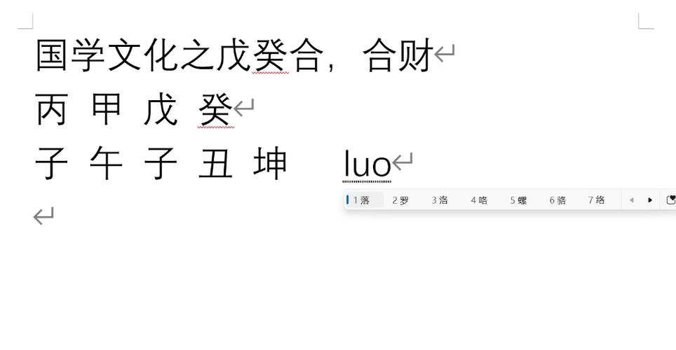 八字有戊癸合代表什么 红艳在八字中代表什么意思