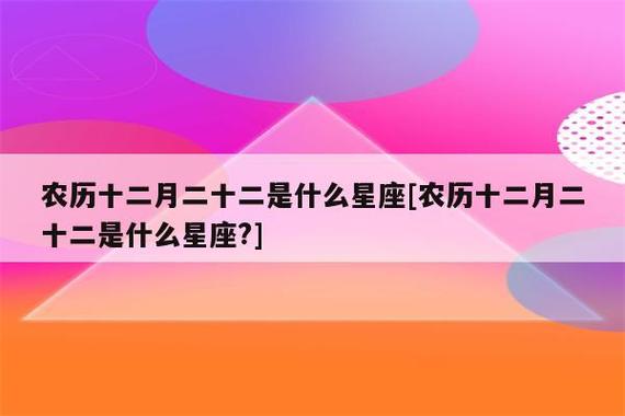 农历腊月二十九是什么星座 农历腊月二十七是什么星座