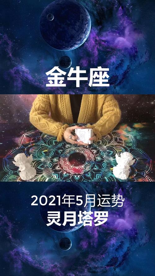 第一星运年金牛座4月运势第一星座