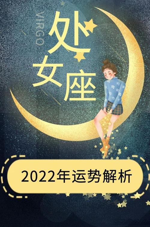 处女座8月运势2023